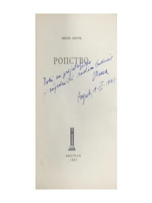 Parun Vesna: Robstvo: S posvetom autorice