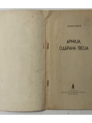 BRANKO ĆOPIĆ: ARMIJA, ODBRANA TVOJA