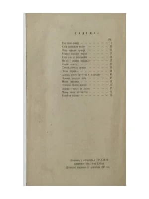 BRANKO ĆOPIĆ: ARMIJA, ODBRANA TVOJA