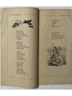 BRANKO ĆOPIĆ: ARMIJA, ODBRANA TVOJA