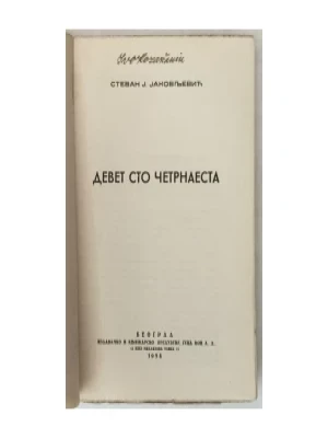 Stevan J. Jakovljević: Devetsto četrnaesta