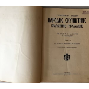 STENOGRAFSKE BELEŠKE NARODNE SKUPŠTINE KRALJEVINE JUGOSLAVIJE : REDOVAN SAZIV ZA 1932/33
