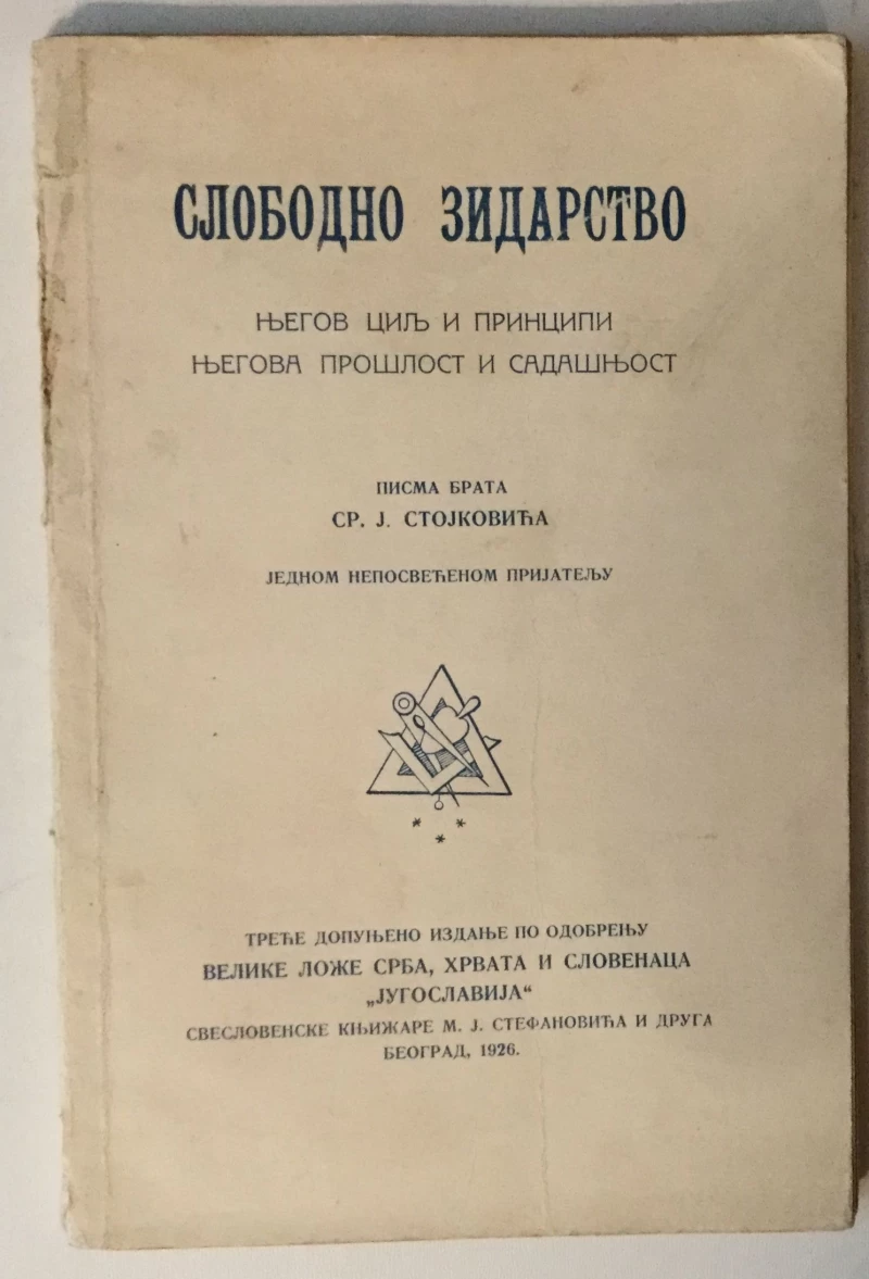 SRETEN STOJKOVIĆ : SLOBODNO ZIDARATVO 