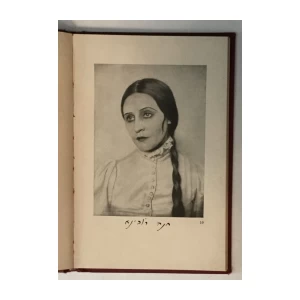 HABIMA, HEBRAISCHES MOSKAUER THEATER, ALBUM SA POTPISIMA GLUMACA