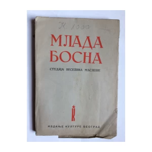 VESELIN MASLEŠA, MLADA BOSNA, 1945. BEOGRAD