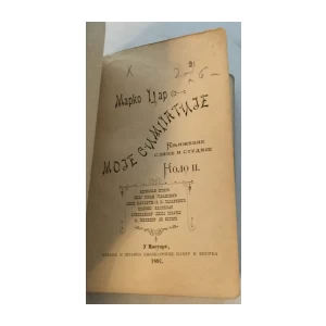 MARKO CAR : MOJE SIMPATIJE