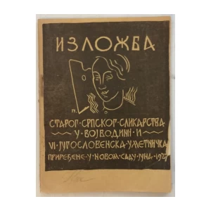 IZLOŽBA STAROG SRPSKOG SLIKARSTVA U VOJVODINI,1927.,OPREMIO MIHAJLO PETROV