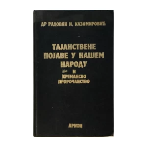 RADOVAN KAZIMIROVIĆ : TAJANSTVENE POJAVE U NAŠEM NARODU I KREMANSKO PROROČANSTVO