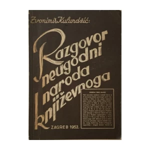 ZVONIMIR KULUNDŽIĆ : RAZGOVORI NEUGODNI NARODNA KNJIŽEVNOG : KNJIGA I.