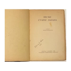 Miloš Crnjanski : Pesme starog Jahača 1928. I. prvo izdanje
