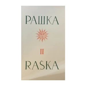 Cvetković Mirko: Raška umetnička smotra 1935.  knjiga II.