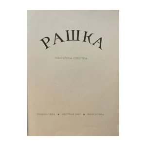 Cvetković Mirko: Raška umetnička smotra 1927. broj I.