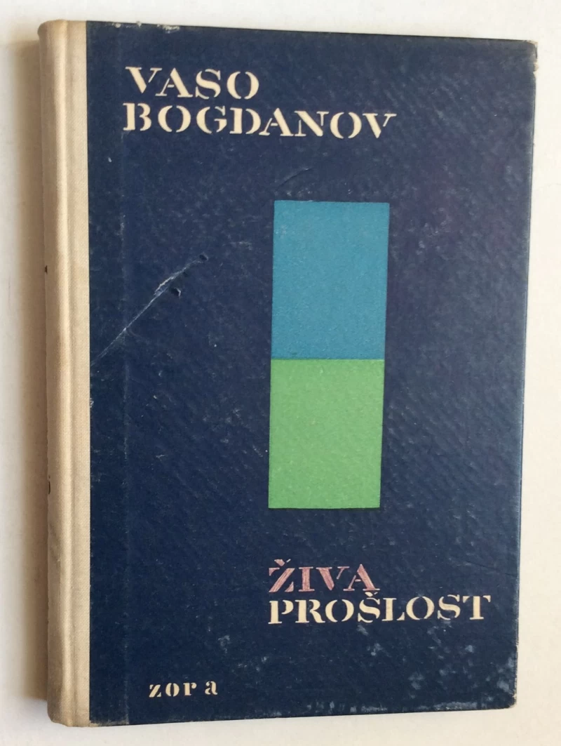 VASO BOGDANOV, ŽIVA PROŠLOST, ZAČECI NESPORAZUMA IZMEDJU HRVATA I SRBA,  ZAGREB, 1957
