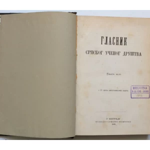 GLASNIK SRPSKOG UČENOG DRUŠTVA, KNJIGA 46, BEOGRAD, 1878