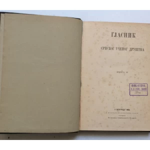 GLASNIK SRPSKOG UČENOG DRUŠTVA, KNJIGA 52, BEOGRAD, 1883