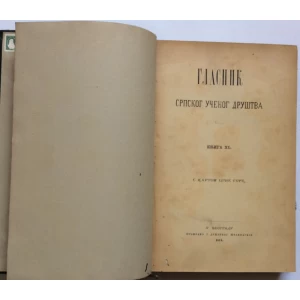 GLASNIK SRPSKOG UČENOG DRUŠTVA, KNJIGA 40, BEOGRAD, 1874
