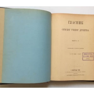 GLASNIK SRPSKOG UČENOG DRUŠTVA, KNJIGA 57, BEOGRAD, 1884