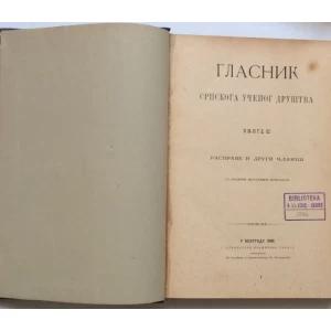 GLASNIK SRPSKOG UČENOG DRUŠTVA, KNJIGA 59, BEOGRAD, 1884