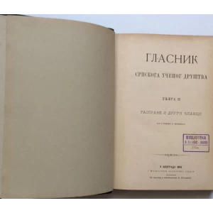 GLASNIK SRPSKOG UČENOG DRUŠTVA, KNJIGA 67, BEOGRAD, 1887