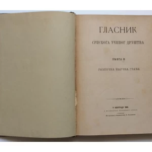 GLASNIK SRPSKOG UČENOG DRUŠTVA, KNJIGA 65, BEOGRAD, 1886