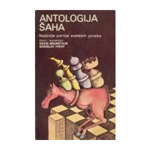 DAVID BRONŠTAJN : BORISLAV IVKOV : ANTOLOGIJA ŠAHA : NAJBOLJE PARTIJE SVETSKIH PRVAKA