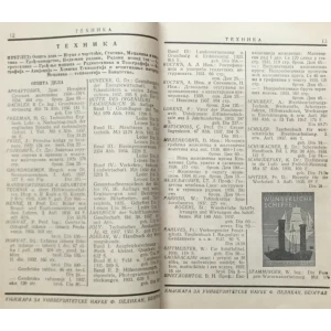 KATALOG KNJIGA 1938. : KNJIŽARA PELIKAN 