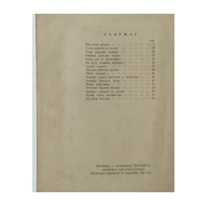 BRANKO ĆOPIĆ: ARMIJA, ODBRANA TVOJA