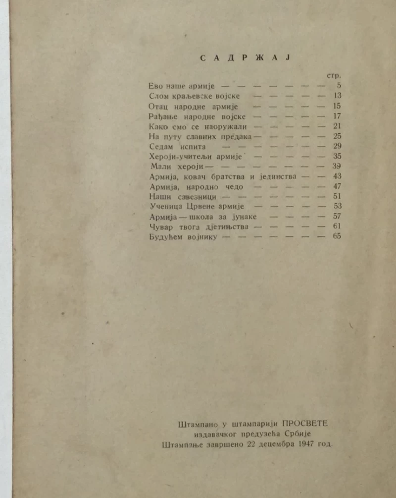 BRANKO ĆOPIĆ: ARMIJA, ODBRANA TVOJA