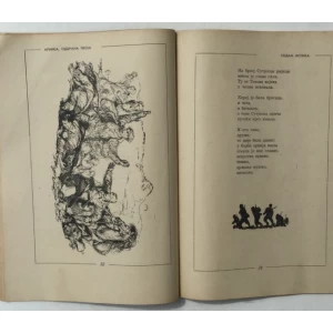 BRANKO ĆOPIĆ: ARMIJA, ODBRANA TVOJA