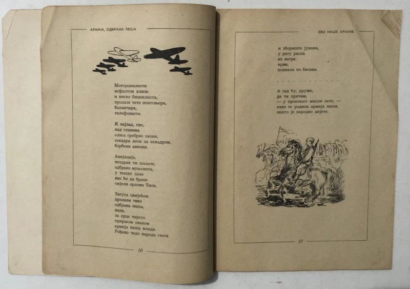 BRANKO ĆOPIĆ: ARMIJA, ODBRANA TVOJA