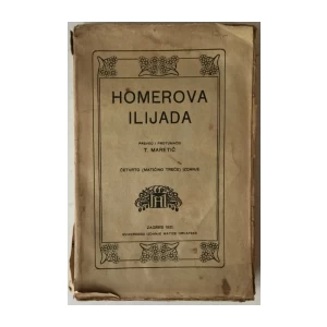 HOMEROVA ILIJADA (PREVEO I PROTUMAČIO T. MARETIĆ)