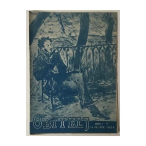 Ilustrovani tjednik Obitelj, god. 1937. br. 7