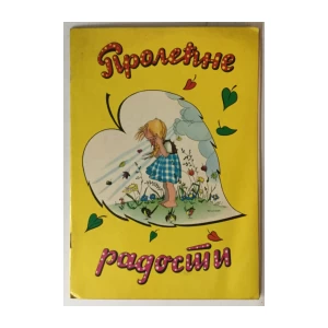 Lena Politeo: Prolećne radosti