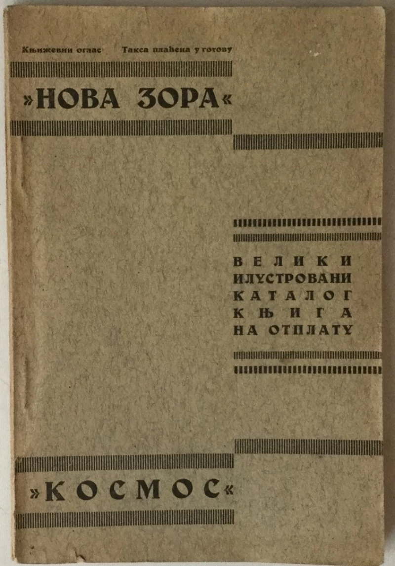 Nova zora, Kosmos, Veliki ilustrovani katalog knjiga na otplatu