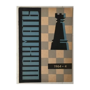 Šahmatui god. 1964. broj 4
