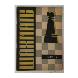 Šahmatui god. 1964. broj 2