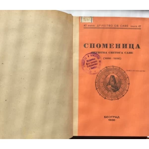 SPOMENICA DRUŠTVA SVETOG SAVE, 1936.