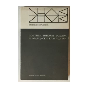 Slobodan Vitanović: Poetika Nikole Boaloa i francuski klasicizam