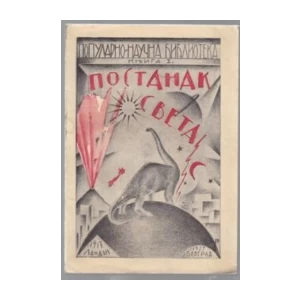 Robert McMillan: Postanak sveta