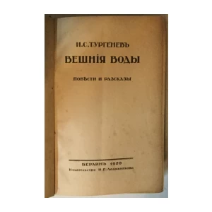 I. S. Turgenjev: Vešnija vodui