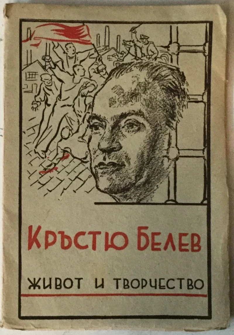 Krstju Belev: Život i tvorčestvo