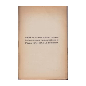 Dragoslav M. Kandić: Krici
