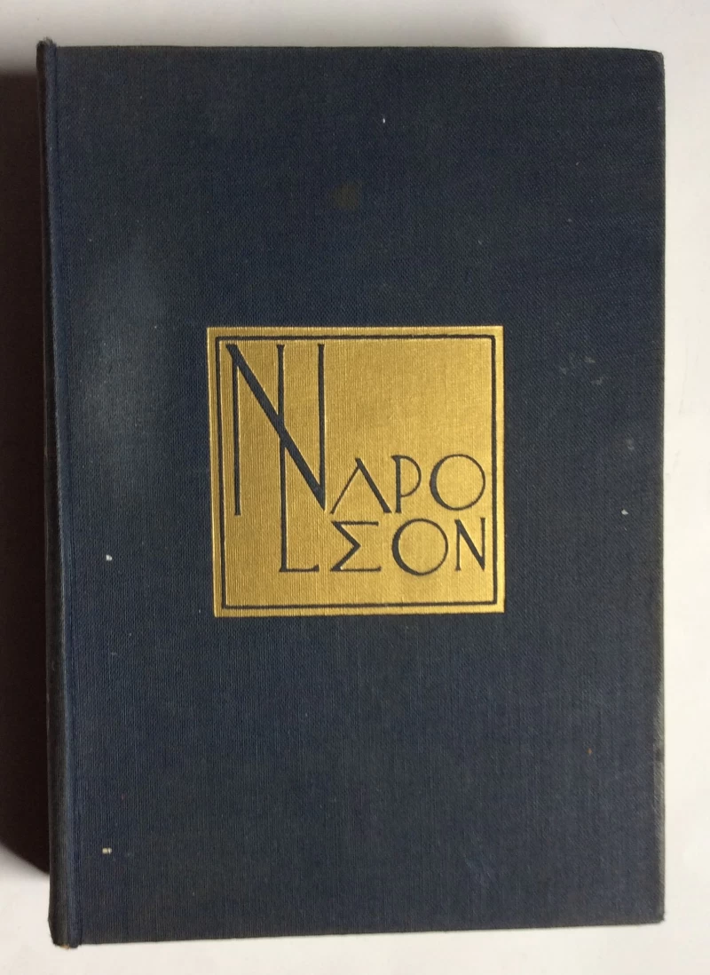 EMIL LUDWIG, NAPOLEON, LJUBLJANA, 1931.