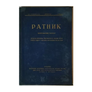 Ratnik, Vojno naučni časopis 2/1941.