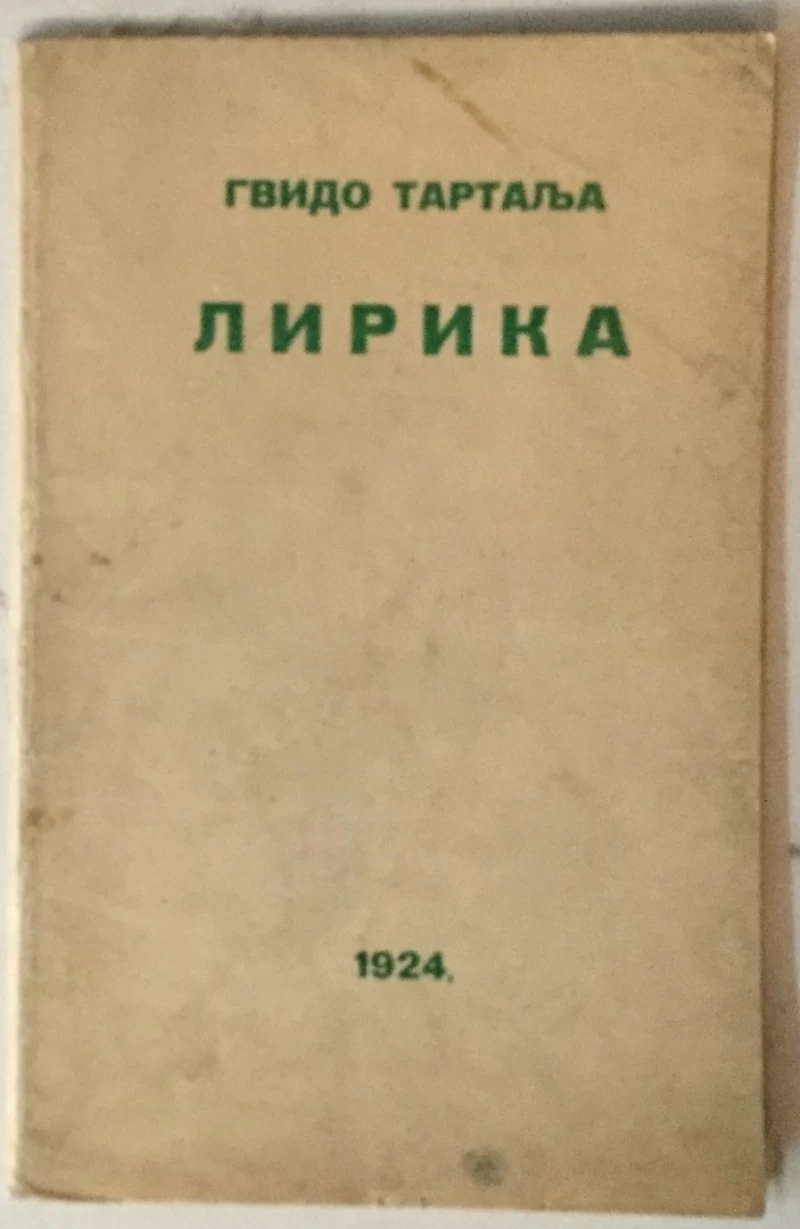 Gvido Tartalja: Lirika