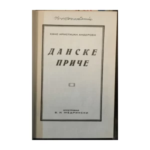 Hans Christian Andersen: Danske priče