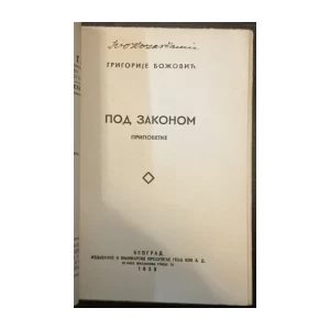 Grigorije Božović: Pod zakonom