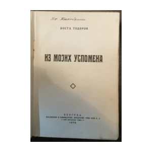 Kosta Todorov: Iz mojih uspomena