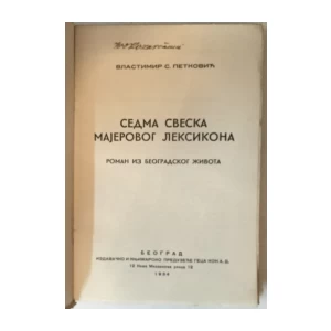 Vlastimir S. Petković: Sedma sveska Majerovog leksikona