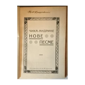 Čika-Andrine: Nove pesme